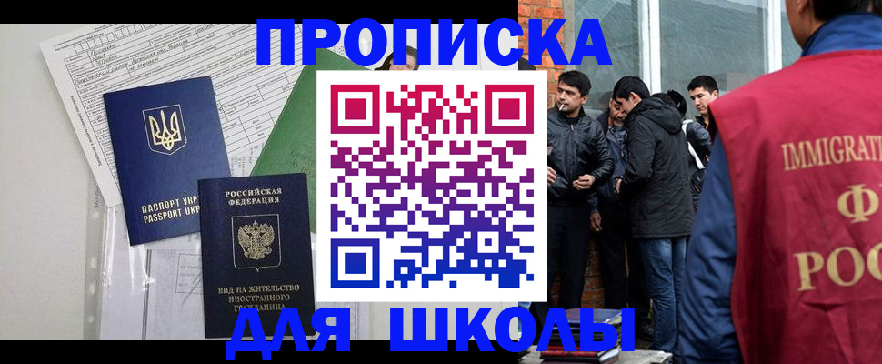 прописка штамп в Жуковском