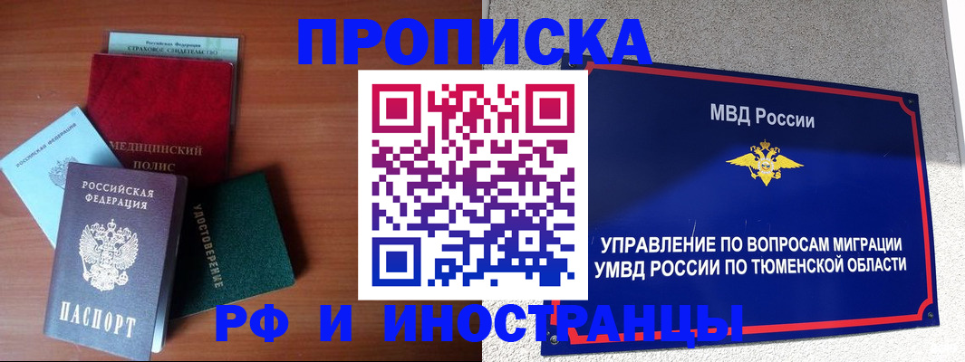 прописка в Жуковском